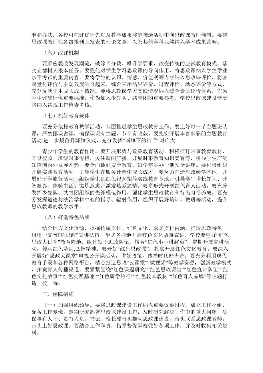 中学思政课建设实施方案Word文档下载推荐.docx_第3页