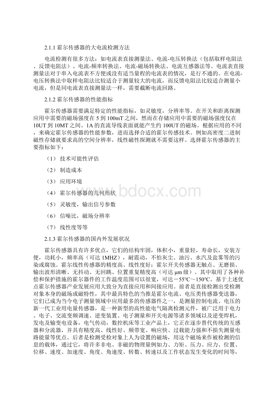 霍尔传感器开放型实验报告.docx_第3页