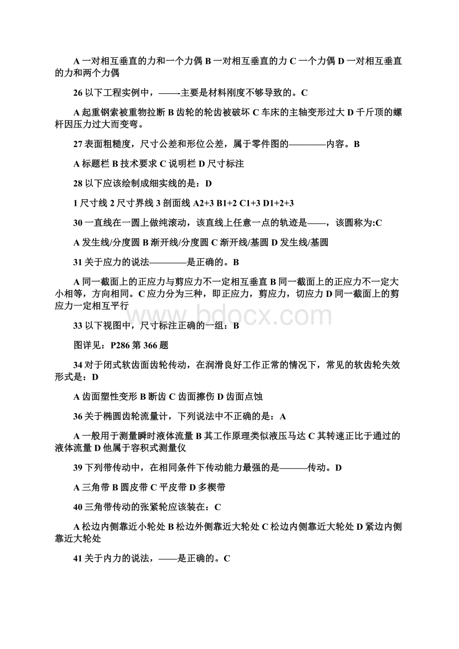 轮机工程基础题库Word下载.docx_第3页