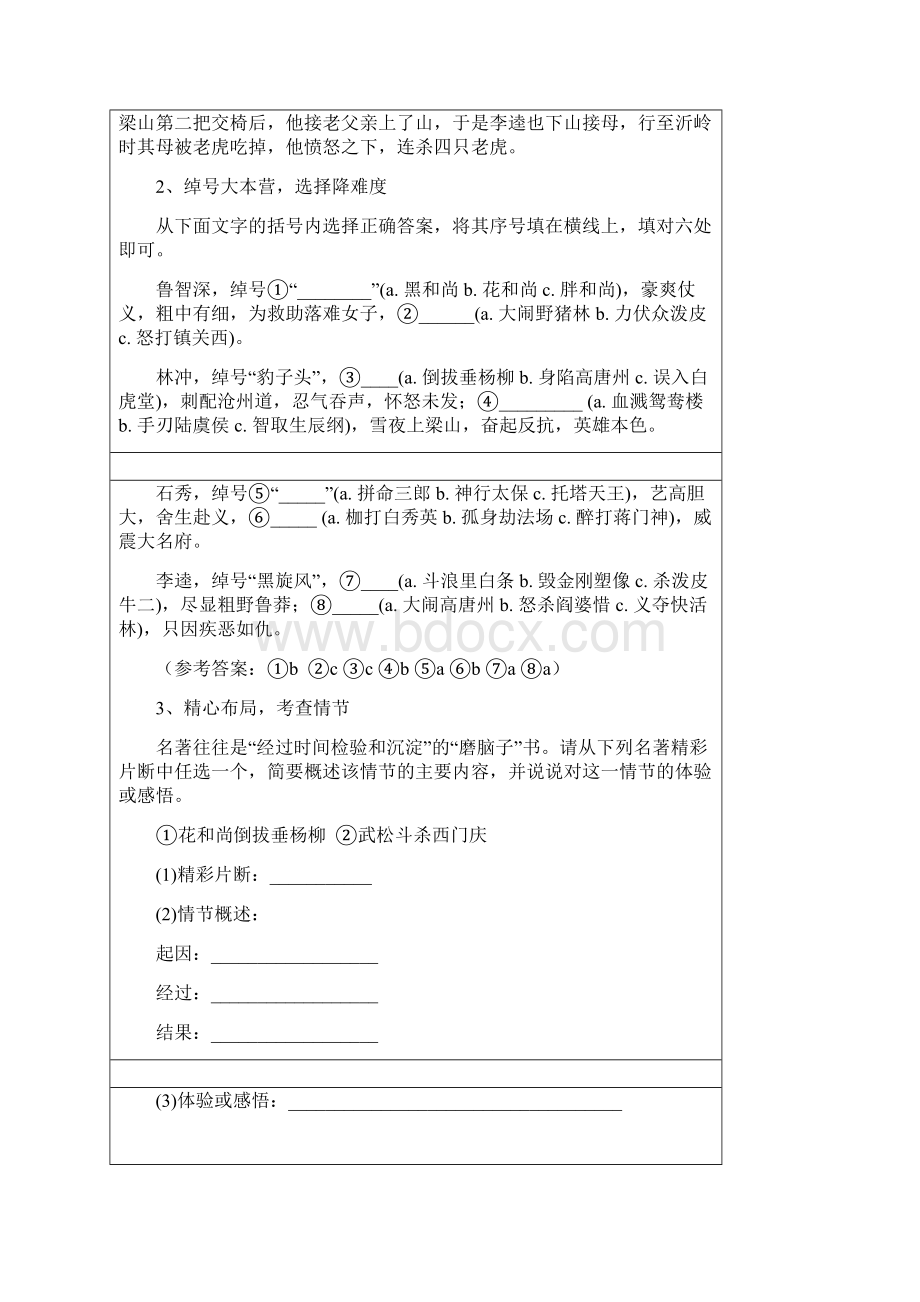 水浒传人物形象分析1.docx_第3页