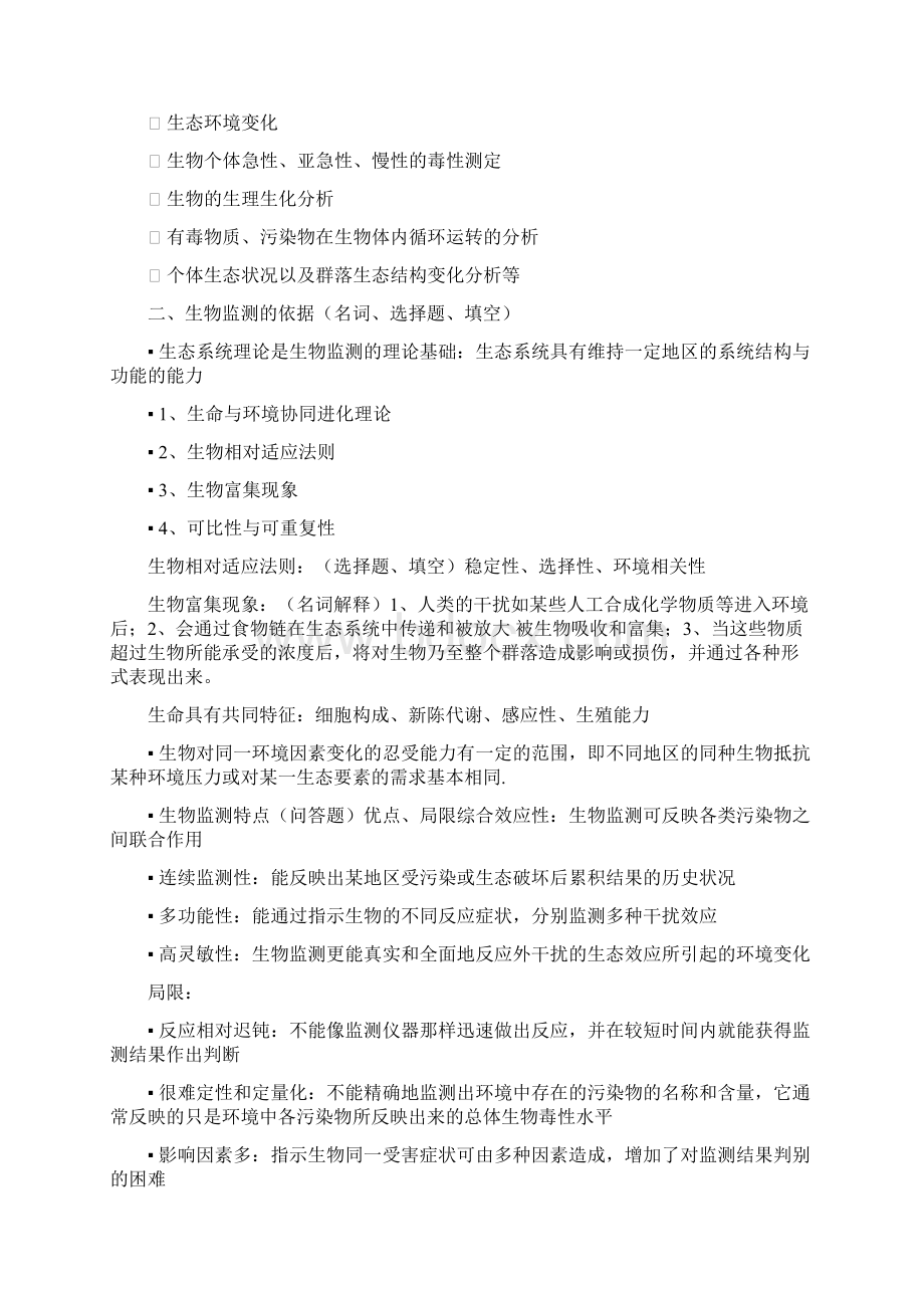 新环境生物技术复习总结Word文件下载.docx_第2页