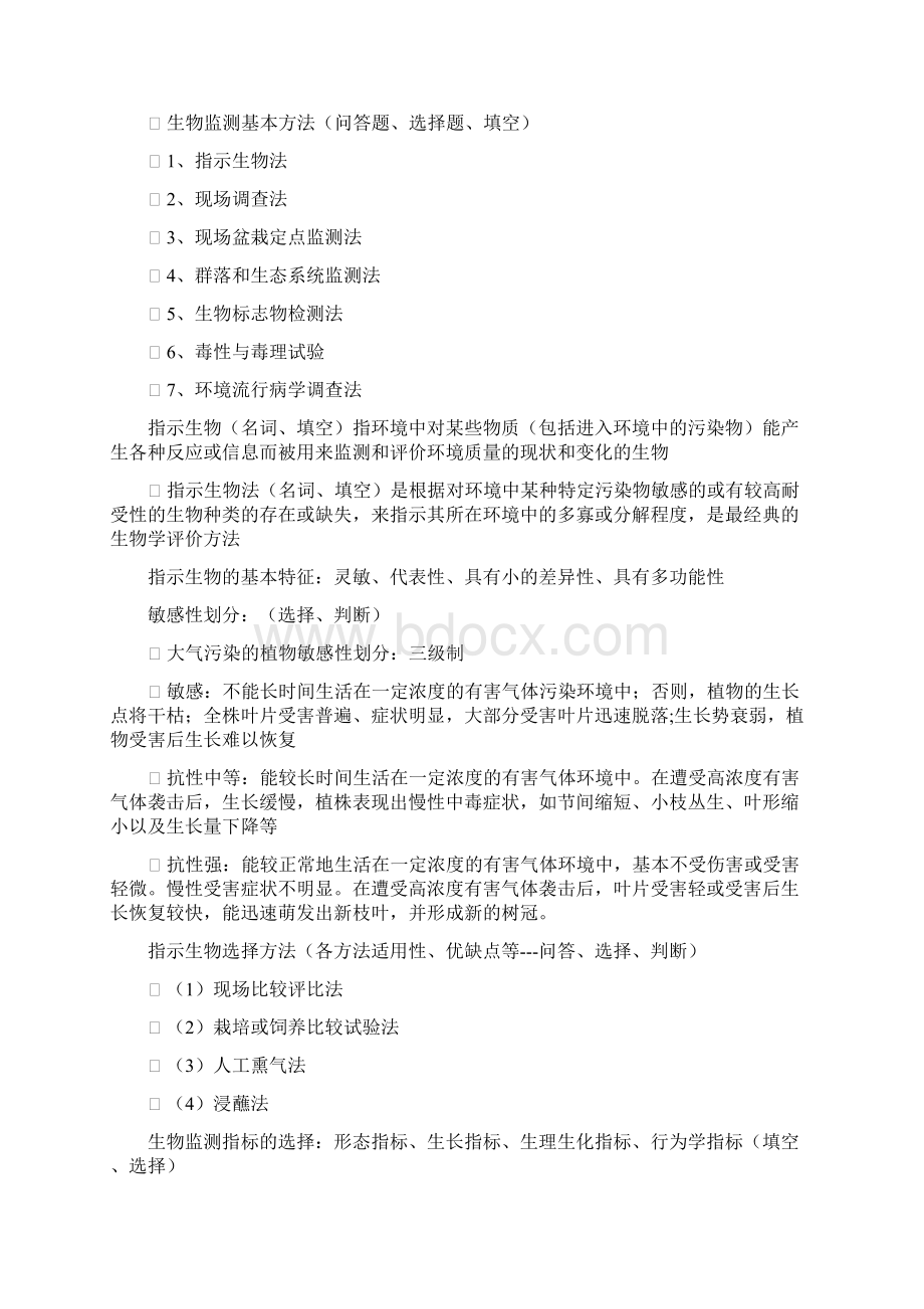 新环境生物技术复习总结Word文件下载.docx_第3页