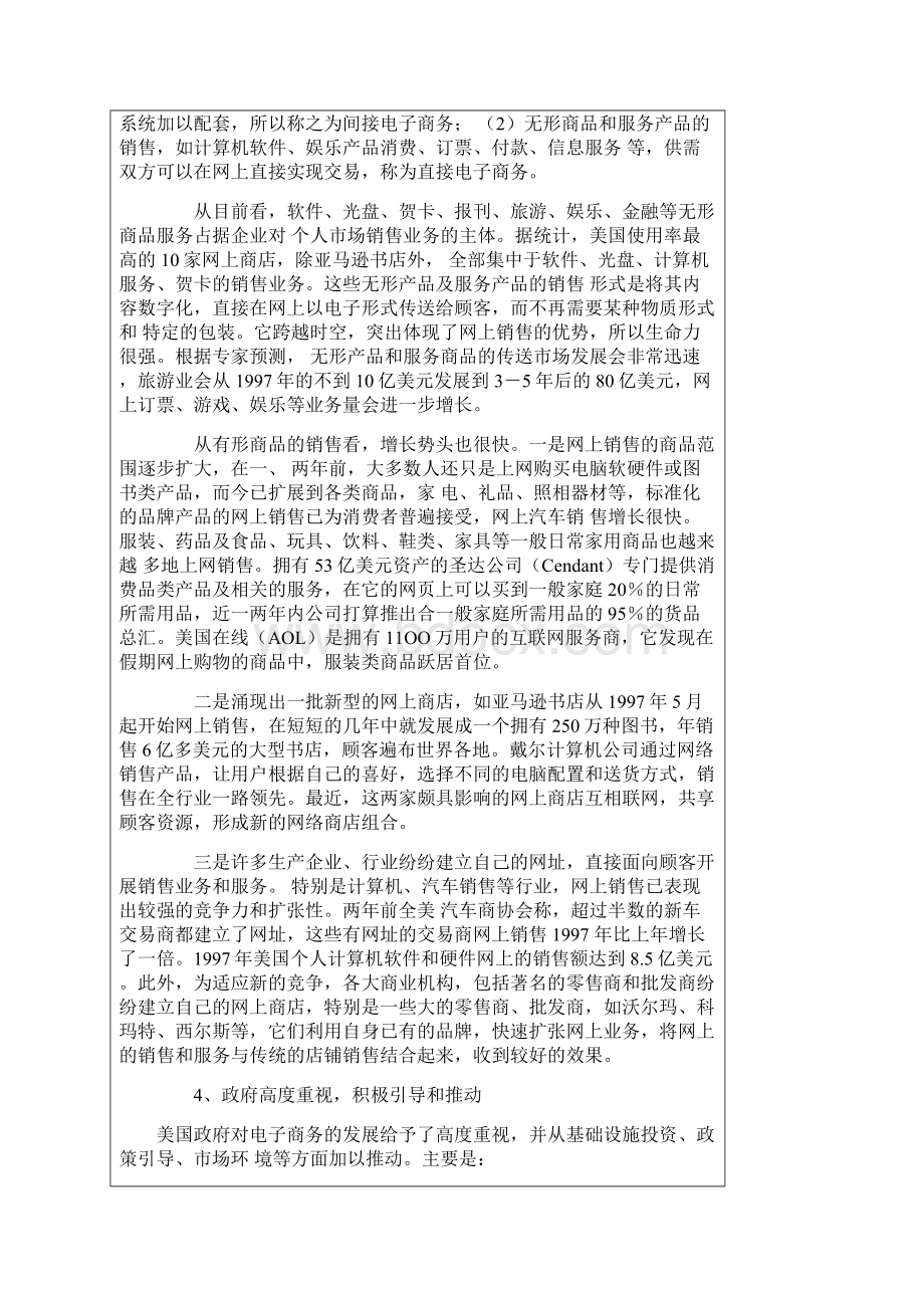 发达国家电子商务的发展对我国的借鉴意义之三.docx_第3页