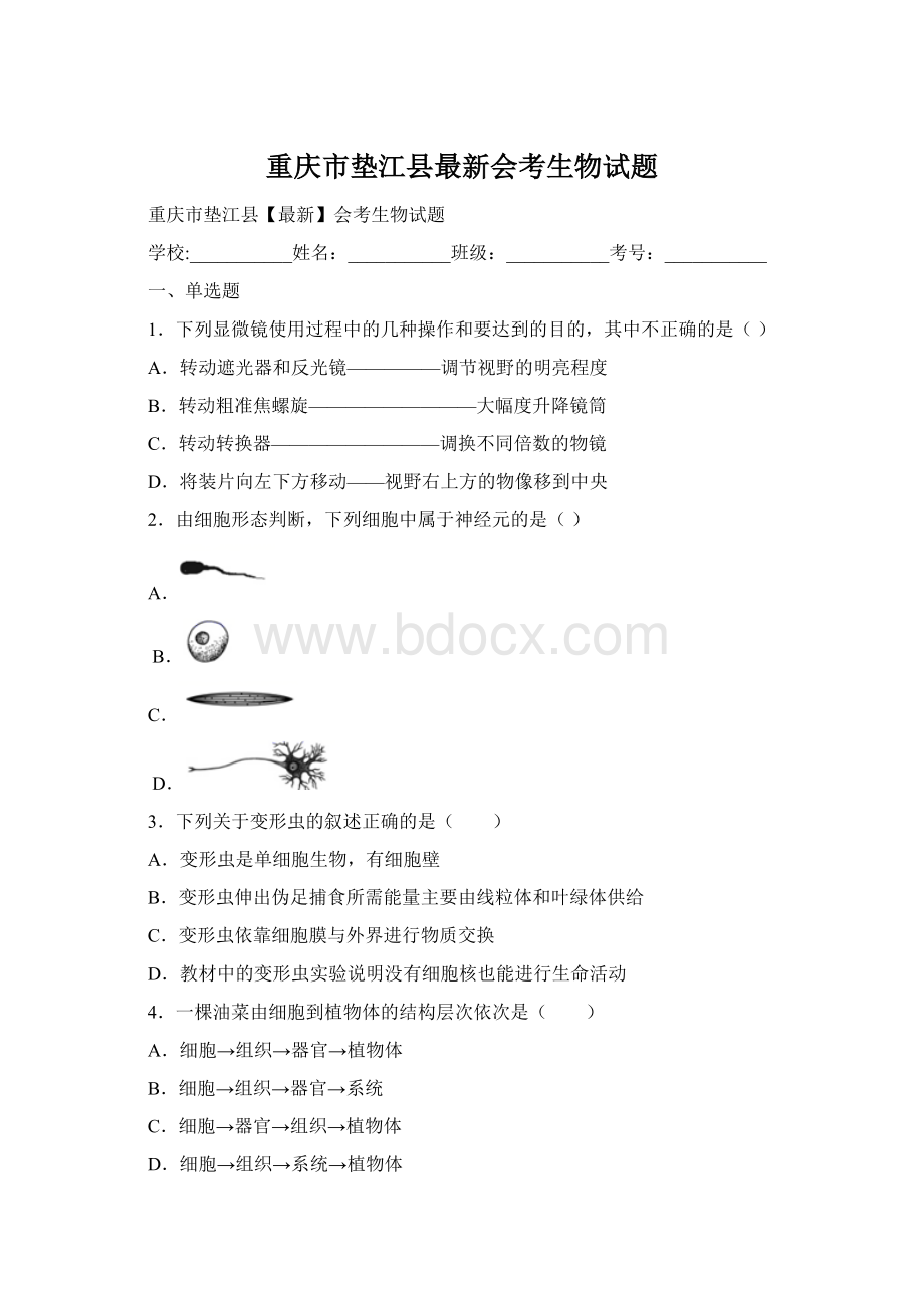 重庆市垫江县最新会考生物试题.docx_第1页