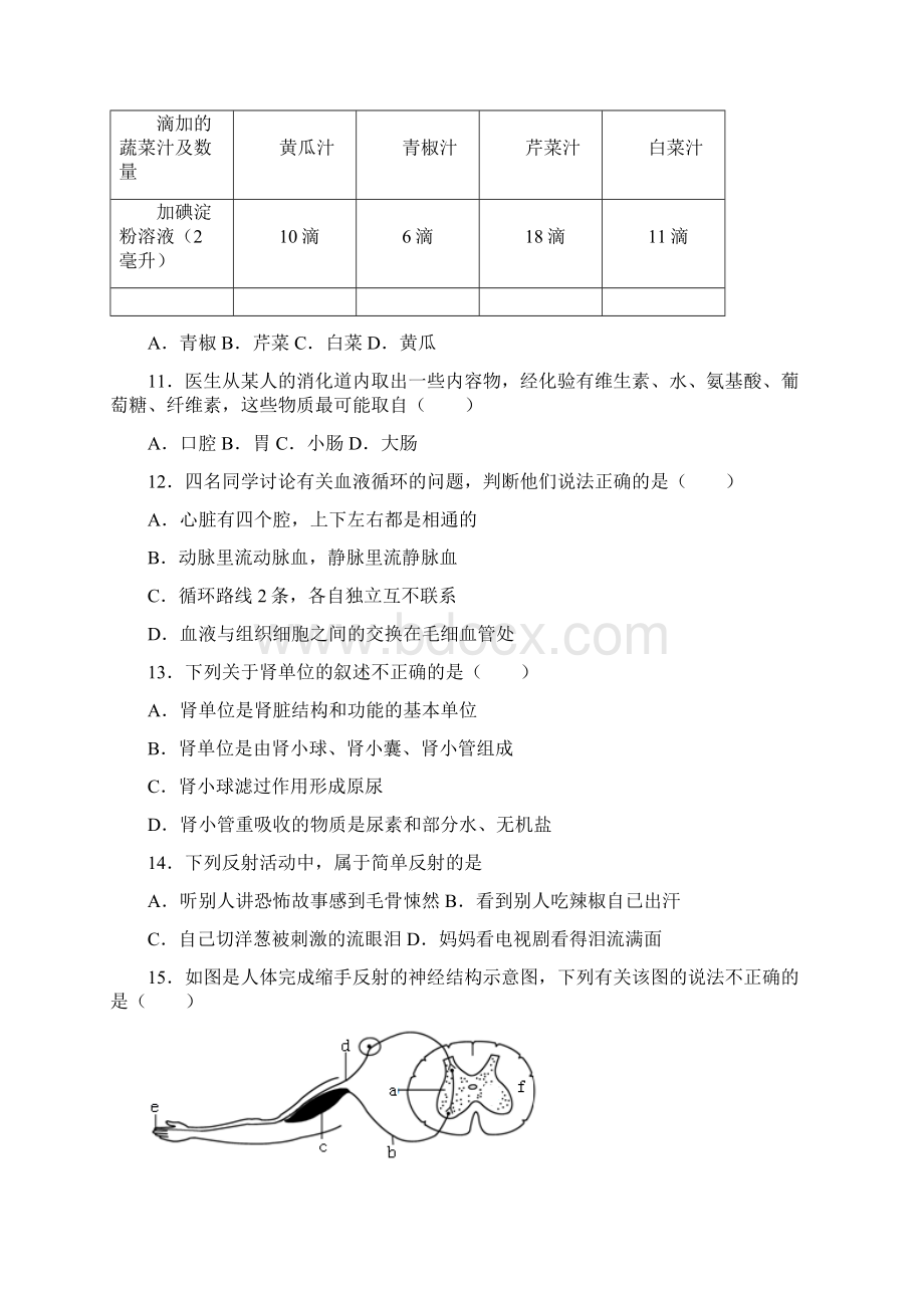 重庆市垫江县最新会考生物试题.docx_第3页