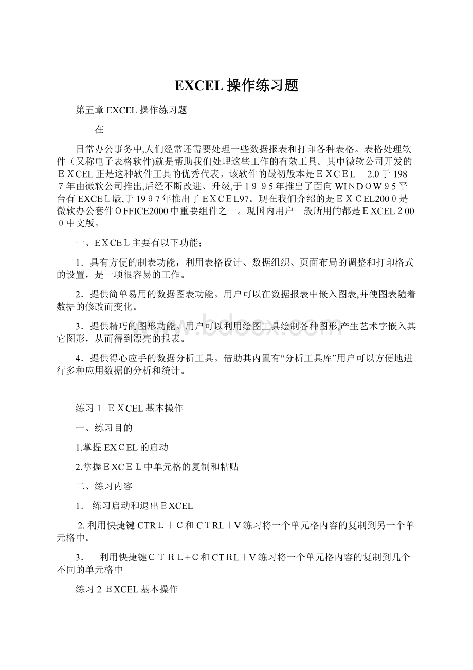 EXCEL操作练习题Word格式.docx_第1页