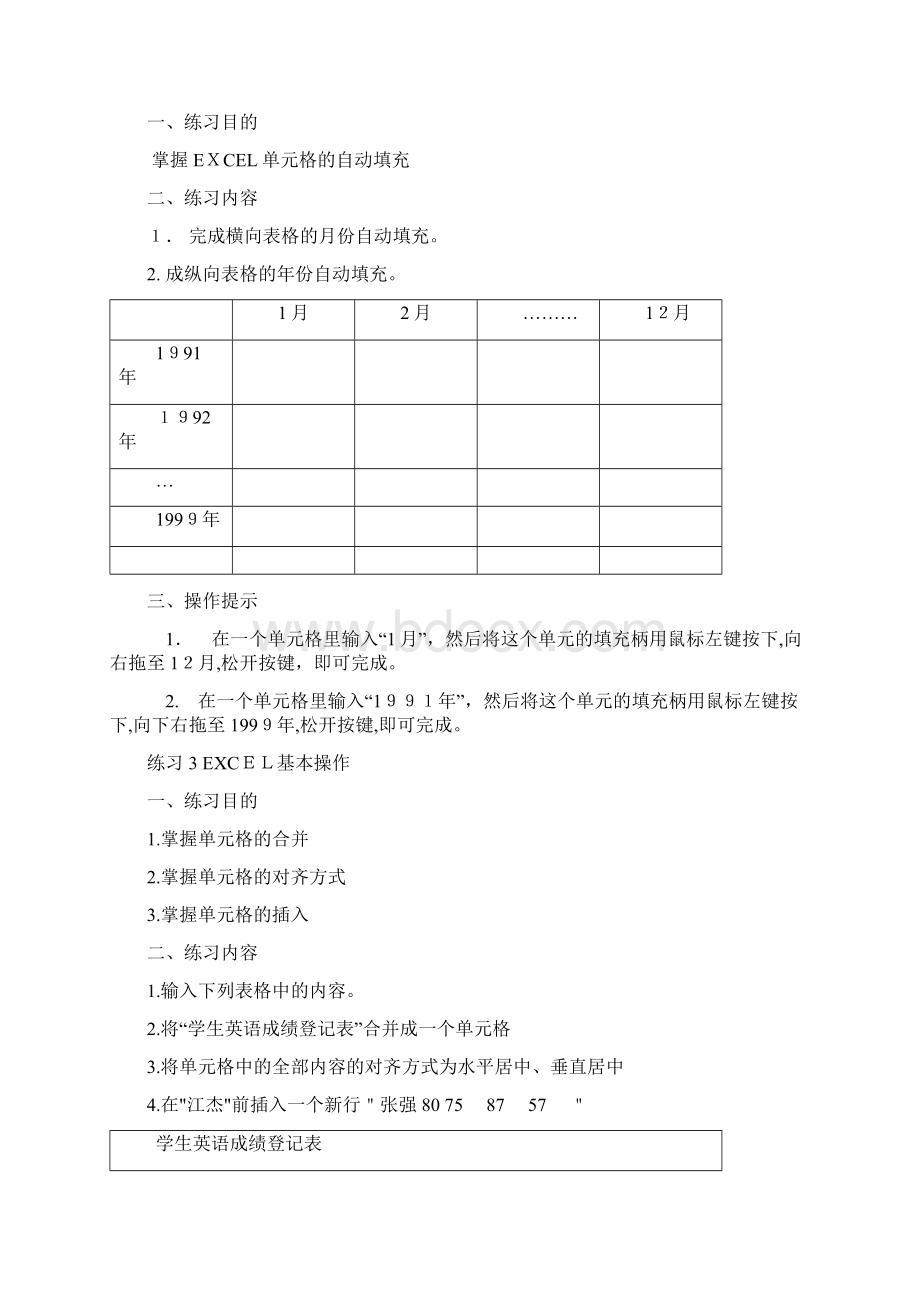 EXCEL操作练习题Word格式.docx_第2页