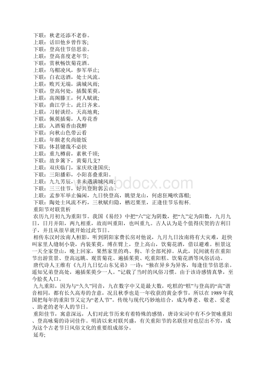 重阳节对联简析欣赏对联Word格式文档下载.docx_第2页