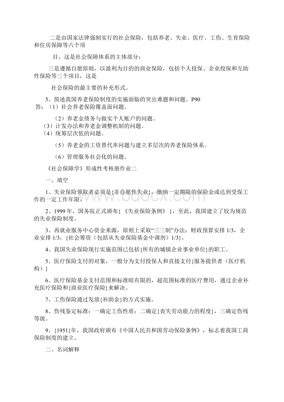 电大年春专科社会保障学形成性考核册答案.docx_第3页