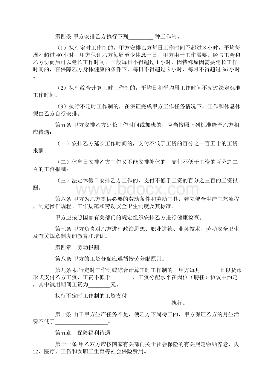 标准劳动合同标准模板下载新版.docx_第2页