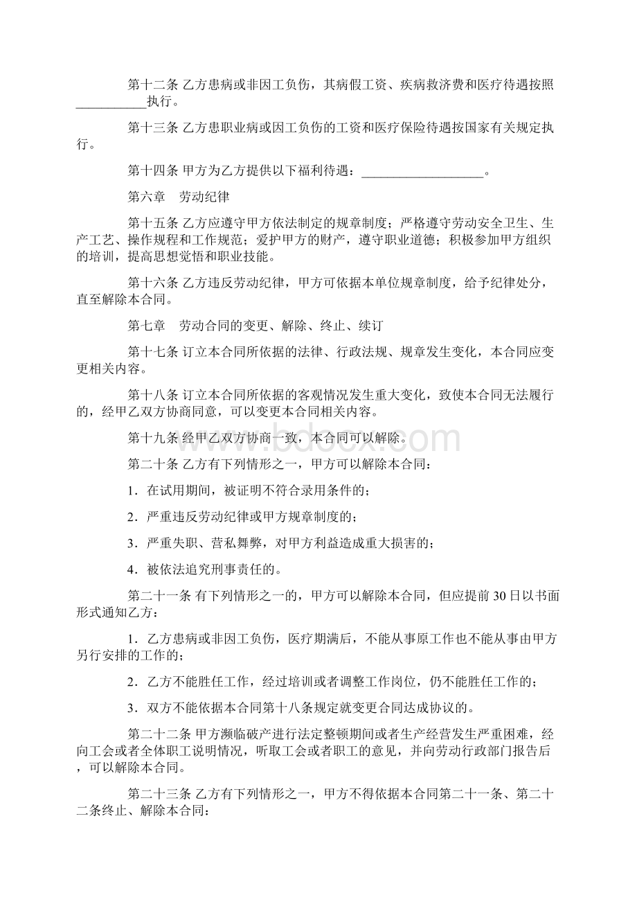 标准劳动合同标准模板下载新版.docx_第3页