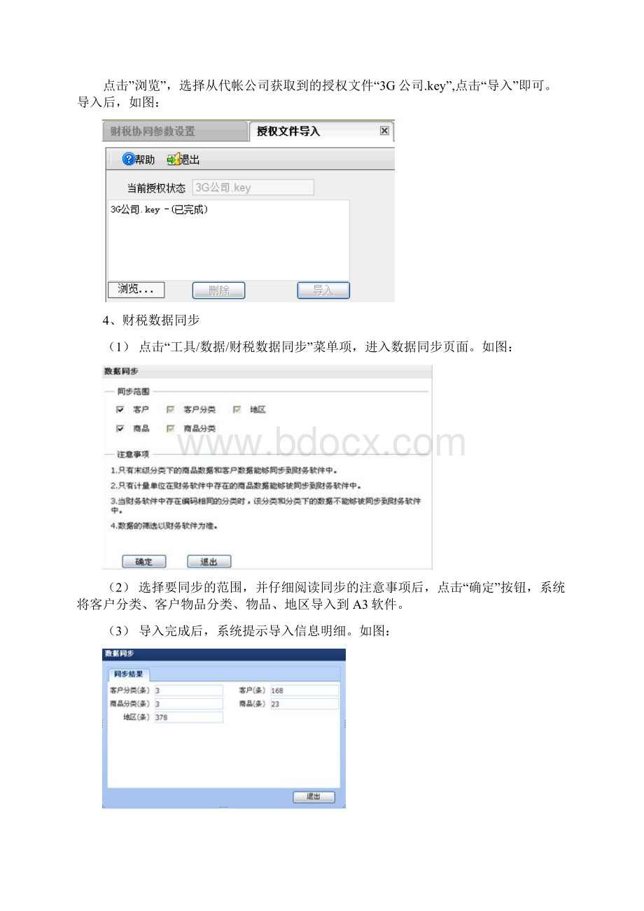 A3财税协同安装及常见问题的解决办法.docx_第3页