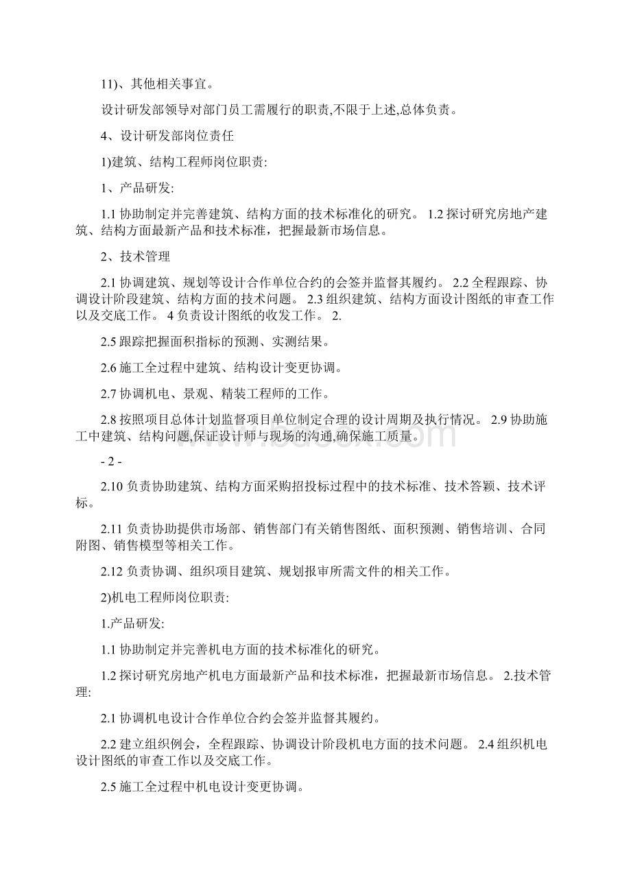 最新设计研发部岗位职责及工作流程文档格式.docx_第2页