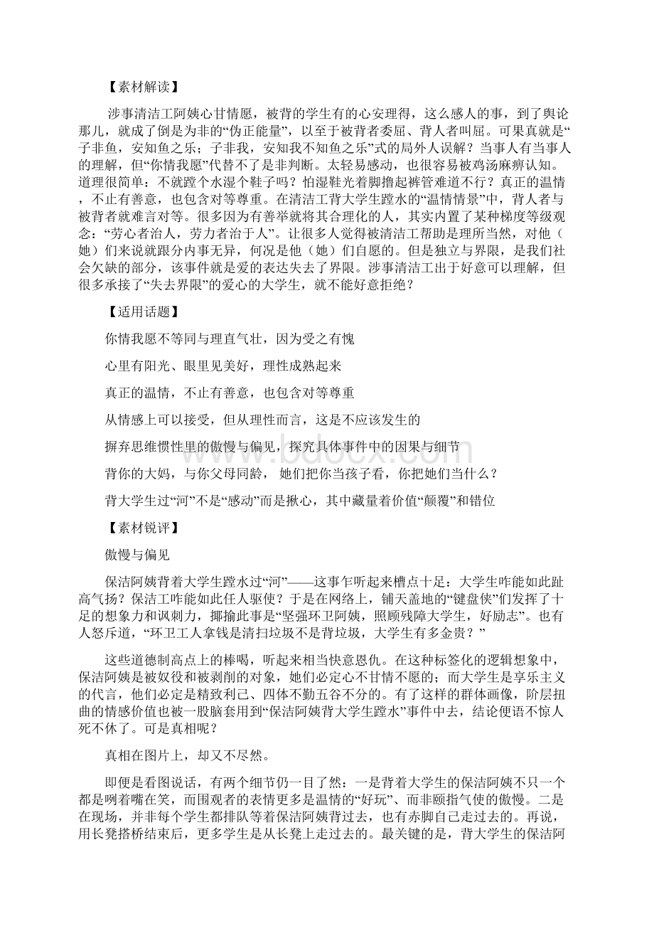 爽爽文档汇编之届高考语文作文备考素材面对善良之举请少一点坦然多一点敬畏.docx_第2页