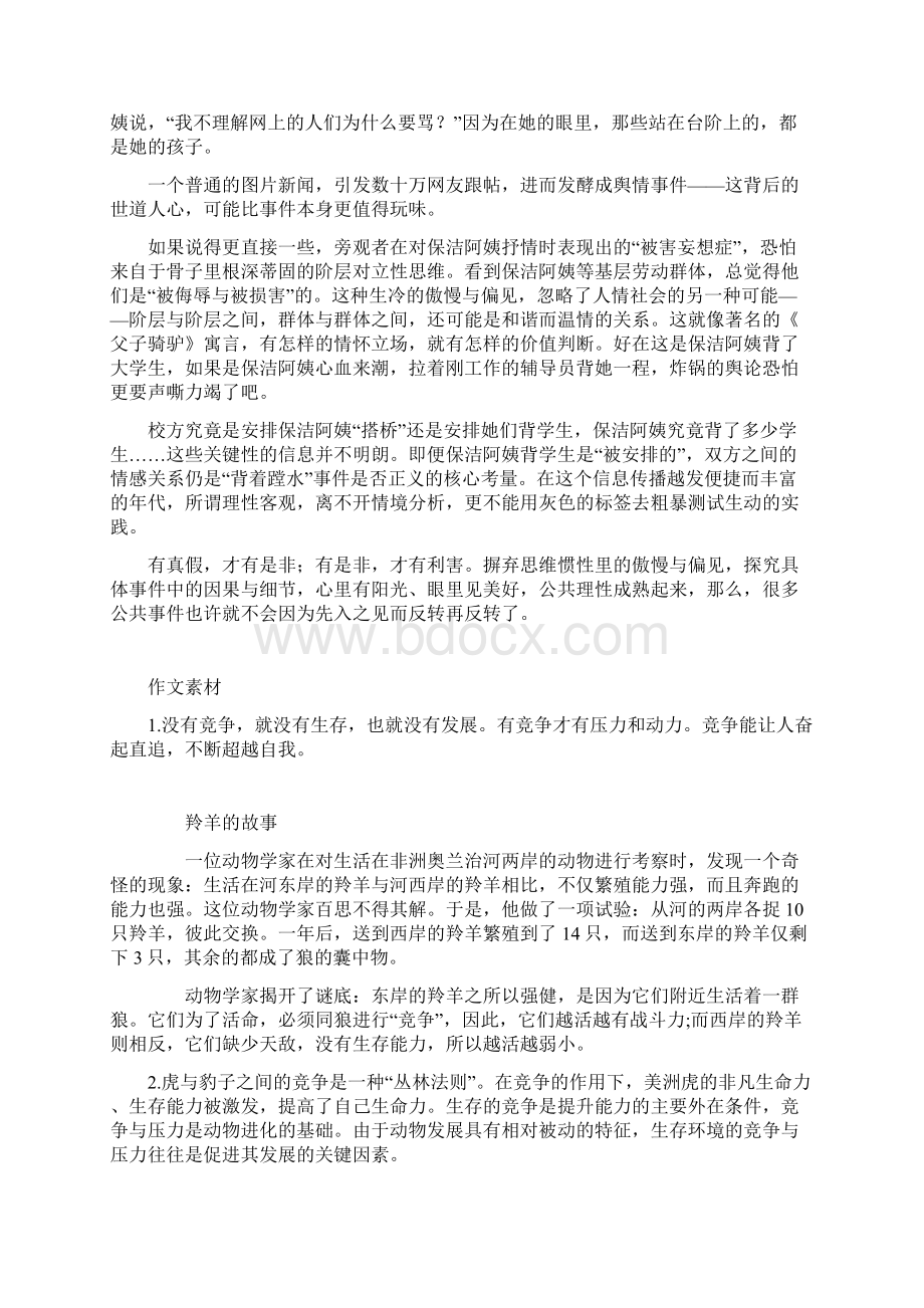 爽爽文档汇编之届高考语文作文备考素材面对善良之举请少一点坦然多一点敬畏.docx_第3页