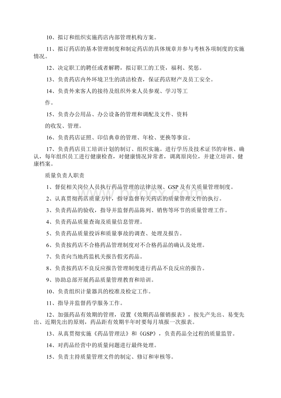 企业药品经营质量管理体系文件.docx_第3页