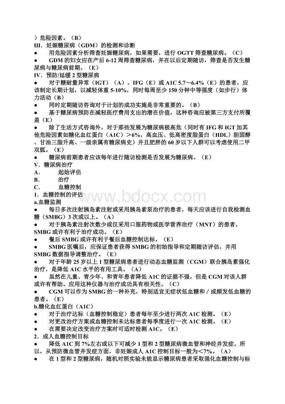 ADA糖尿病标准化诊疗指南24页word资料.docx_第3页