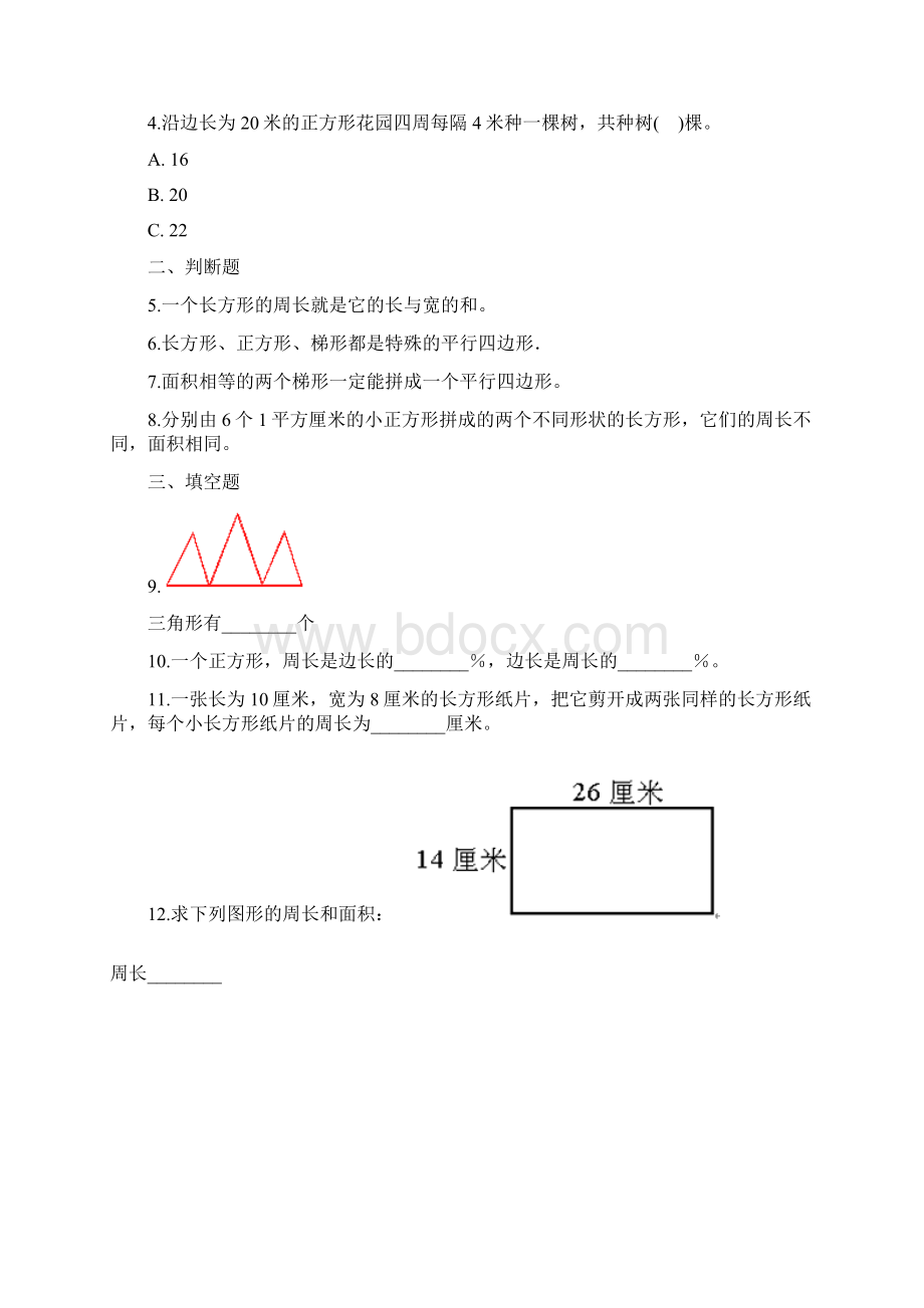 三年级上册数学单元测试7长方形和正方形 人教版含答案文档格式.docx_第2页