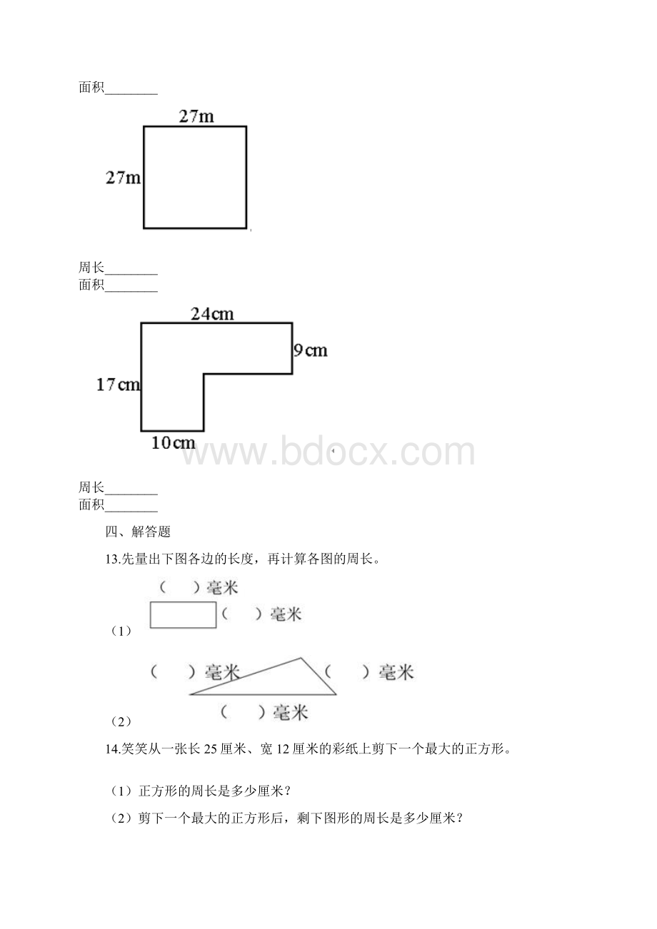 三年级上册数学单元测试7长方形和正方形 人教版含答案文档格式.docx_第3页