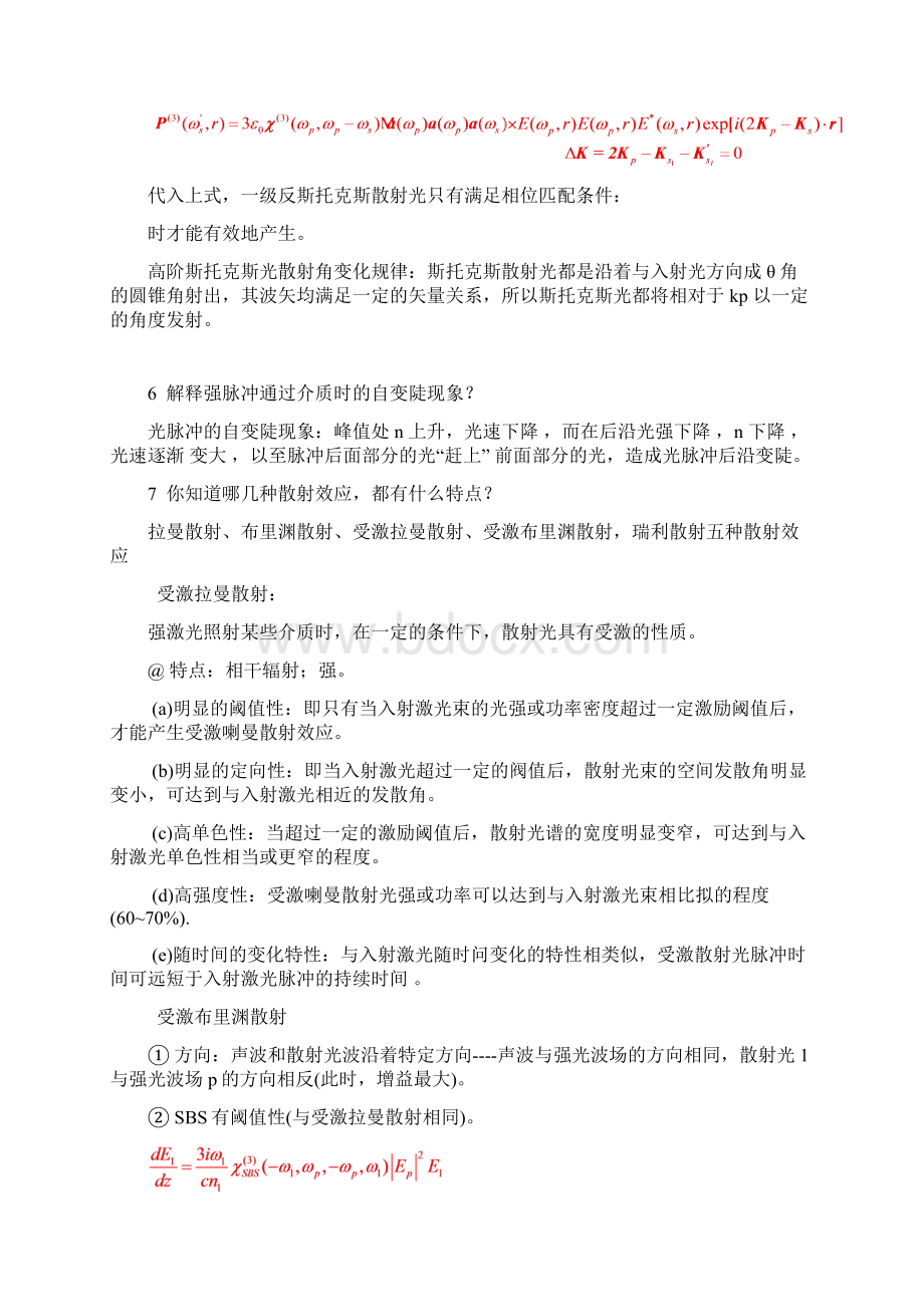 非线性光学考试知识问题详解.docx_第2页