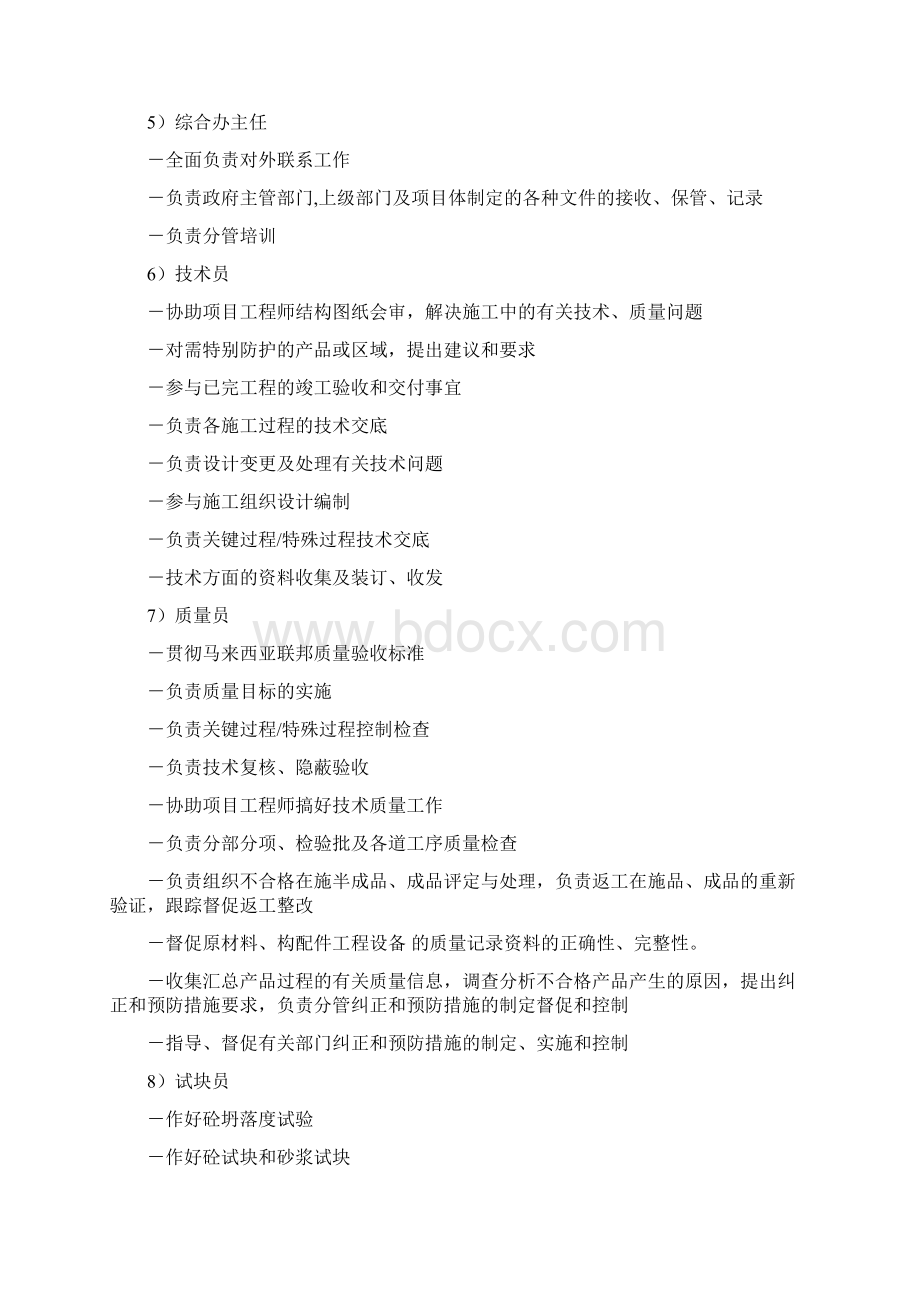 质量控制方案管理Word格式文档下载.docx_第3页