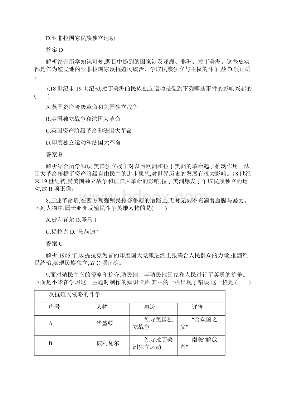 新教材高中历史第13课亚非拉民族独立运动课后篇巩固提升人教版必修《中外历史纲要下》.docx_第3页