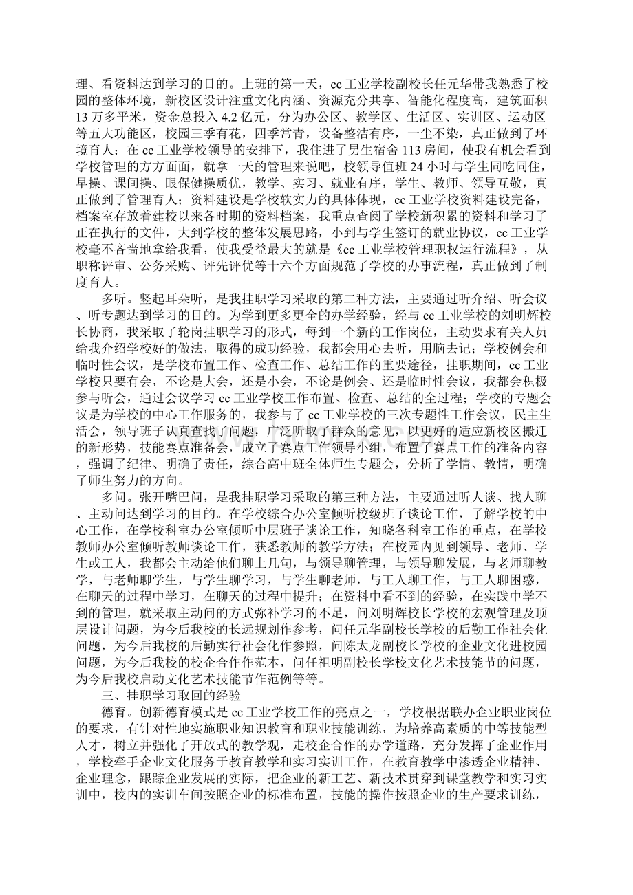 学校挂职学习报告.docx_第2页