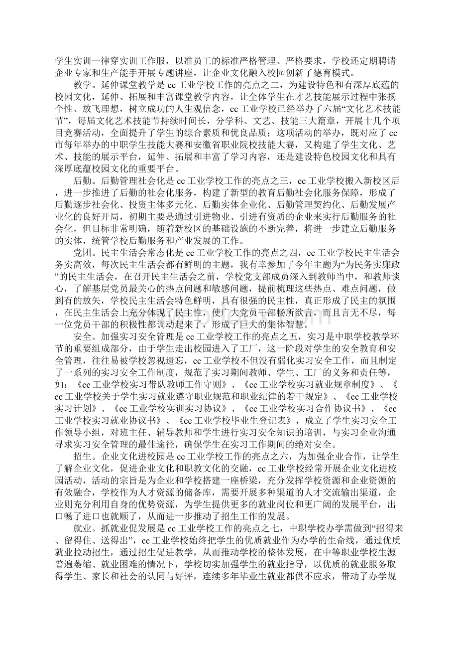 学校挂职学习报告.docx_第3页