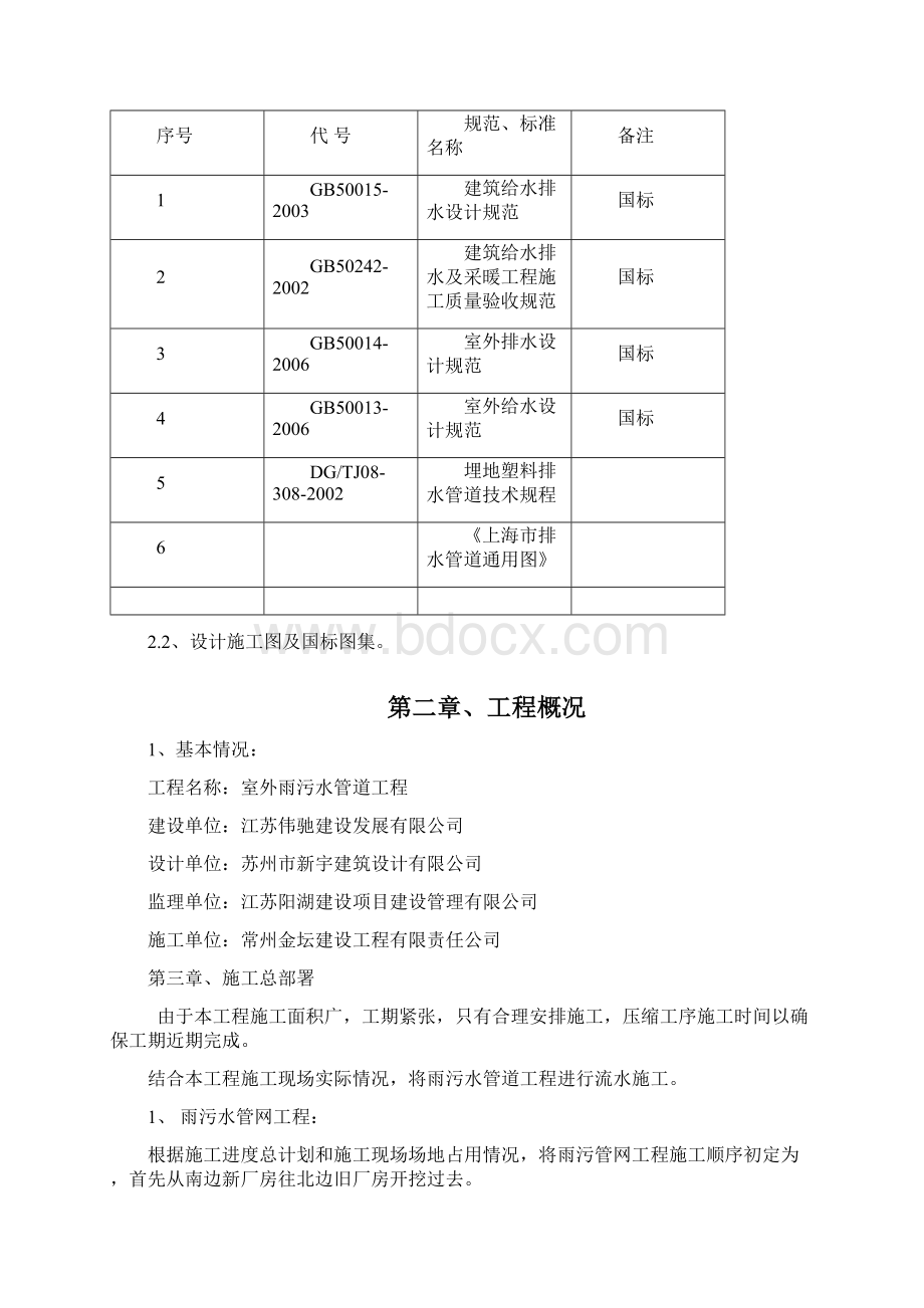 室外雨污水管网施工组织设计全解Word格式文档下载.docx_第2页