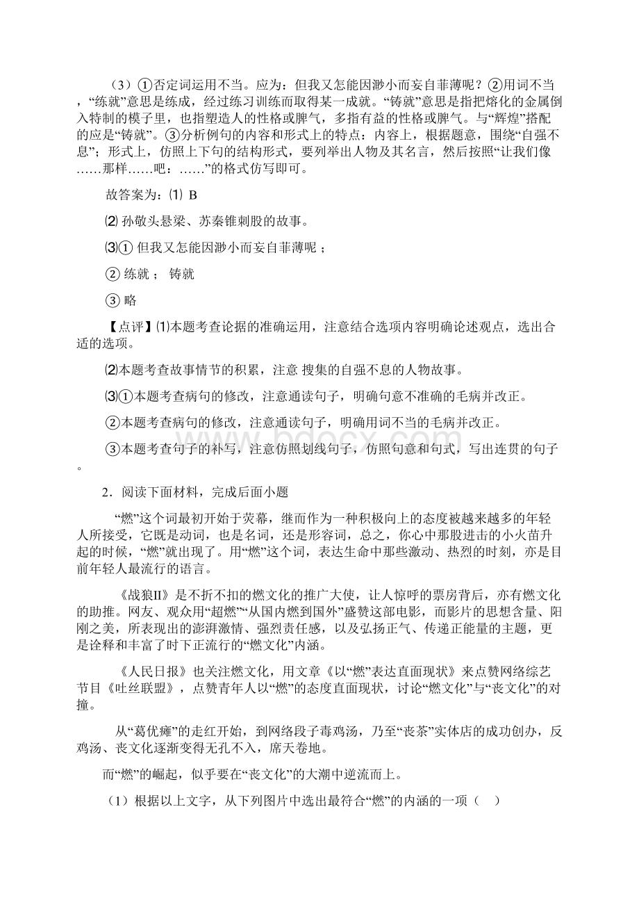 新部编初中中考 语文期末专题复习仿写综合题训练Word格式文档下载.docx_第2页