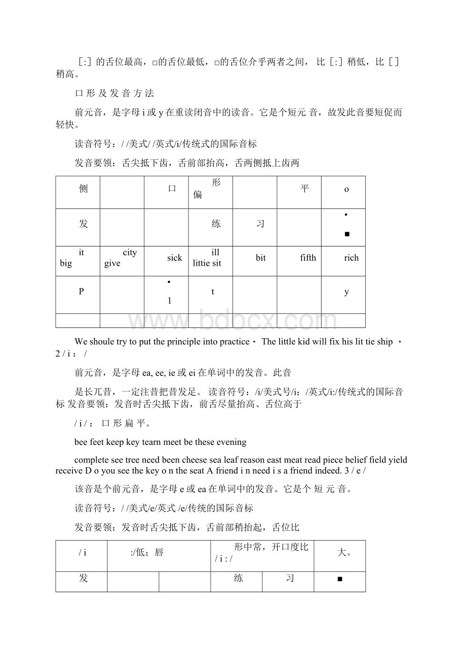 英语元音音素完整版.docx_第2页