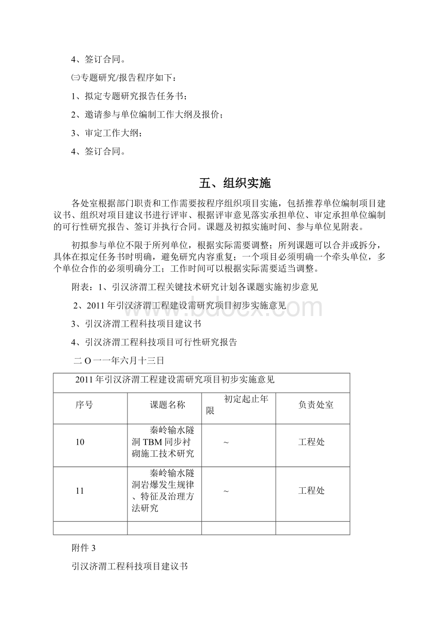 引汉济渭工程科研项目实施方案Word格式文档下载.docx_第3页