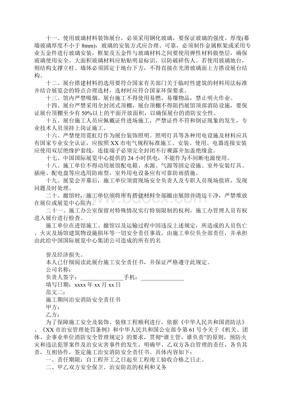 施工安全责任书大全.docx_第2页