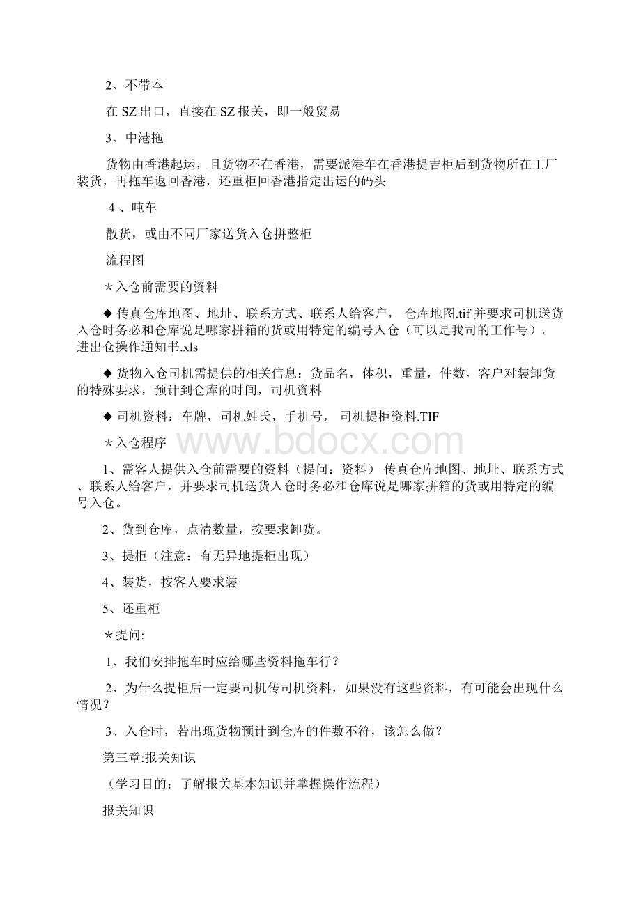 国际货运代理整箱操作文件流程培训.docx_第3页