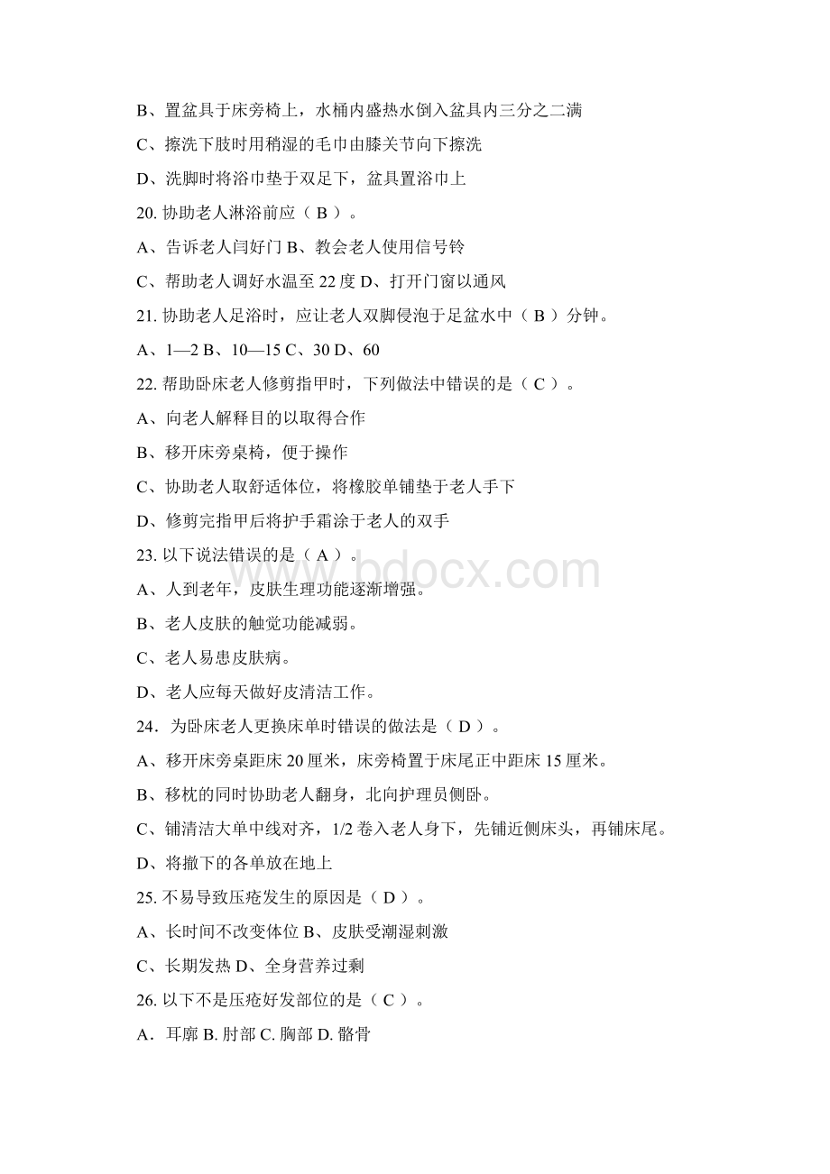 养老护理员考试题及答案docxWord格式.docx_第3页
