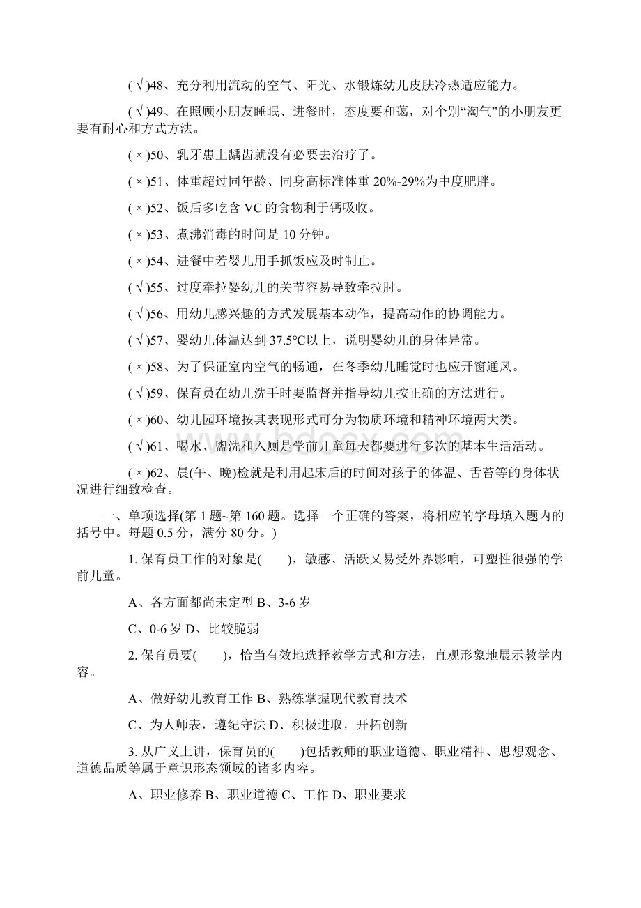 保育员试题Word格式.docx_第3页