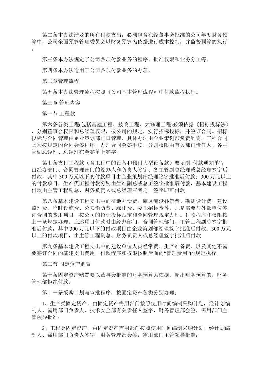 付款管理办法.docx_第2页