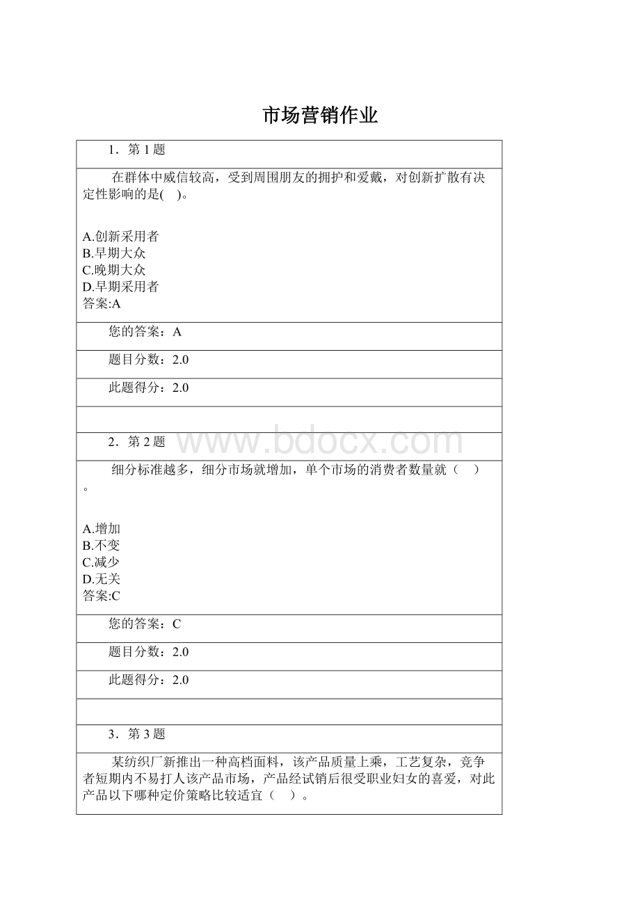 市场营销作业.docx_第1页