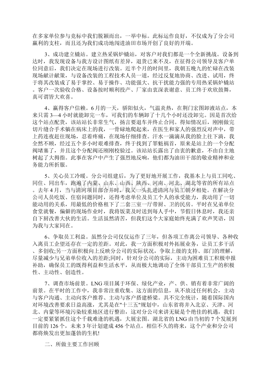 领导离任审计述职报告范文文档格式.docx_第2页