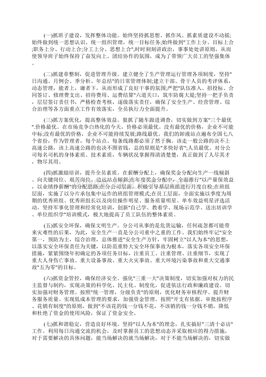 领导离任审计述职报告范文文档格式.docx_第3页