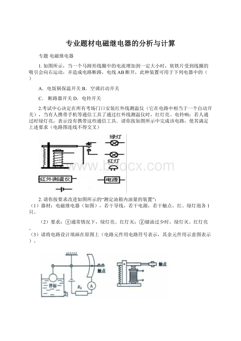 专业题材电磁继电器的分析与计算.docx_第1页