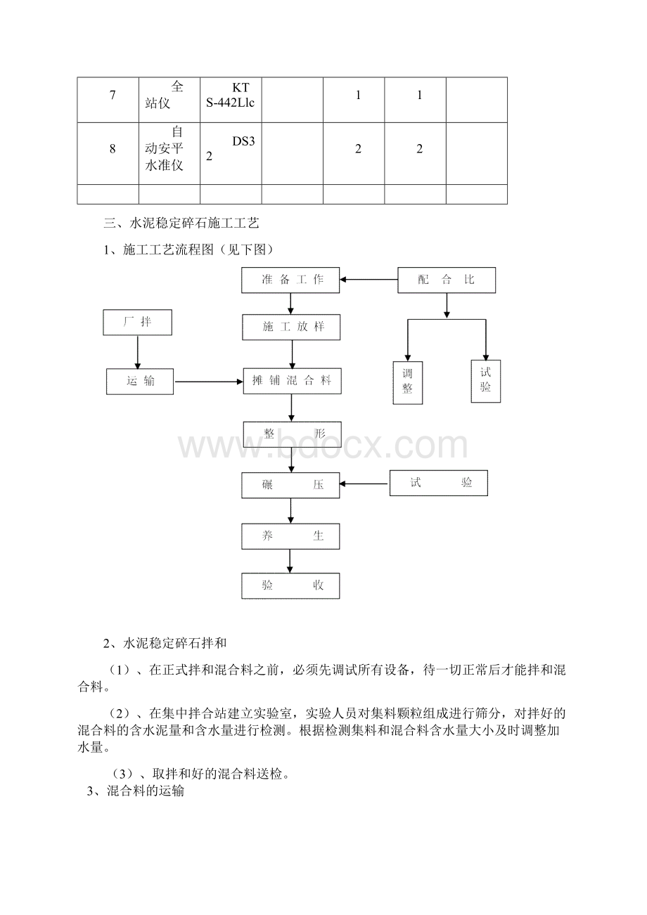 水泥稳定碎石方案施工Word文件下载.docx_第3页