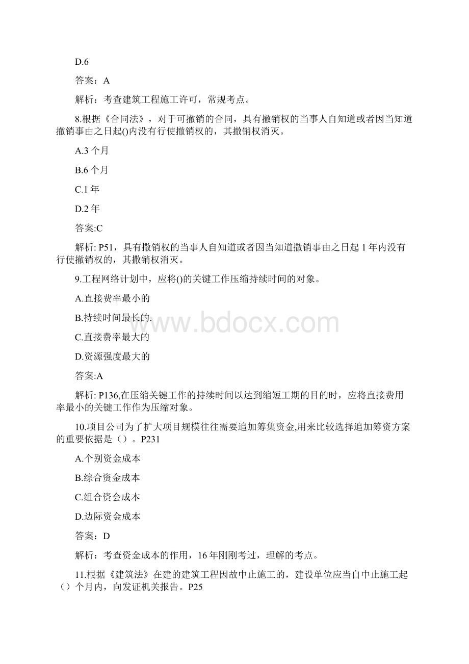 一级造价工程师造价管理模拟考题含答案Word格式.docx_第3页