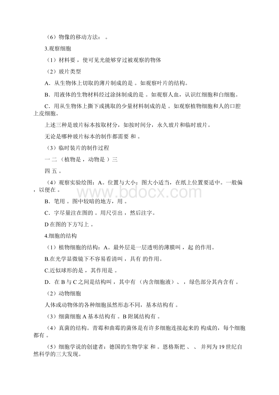 初中生物复习知识清单Word文件下载.docx_第3页