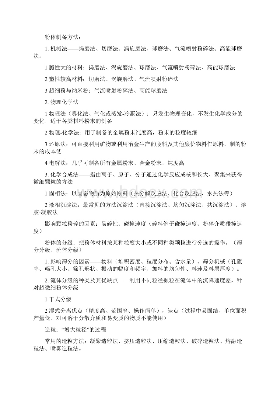 材料工程基础复习要点知识点整理.docx_第2页