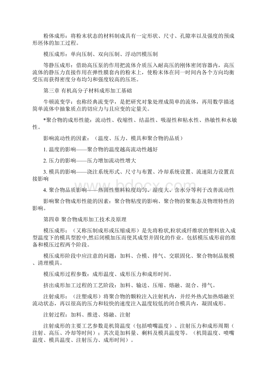 材料工程基础复习要点知识点整理.docx_第3页