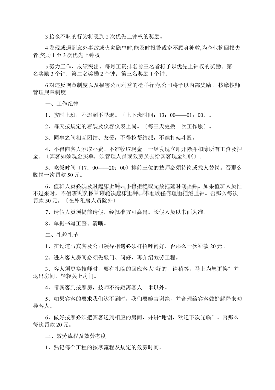 按摩技师规章制度Word文档下载推荐.docx_第3页