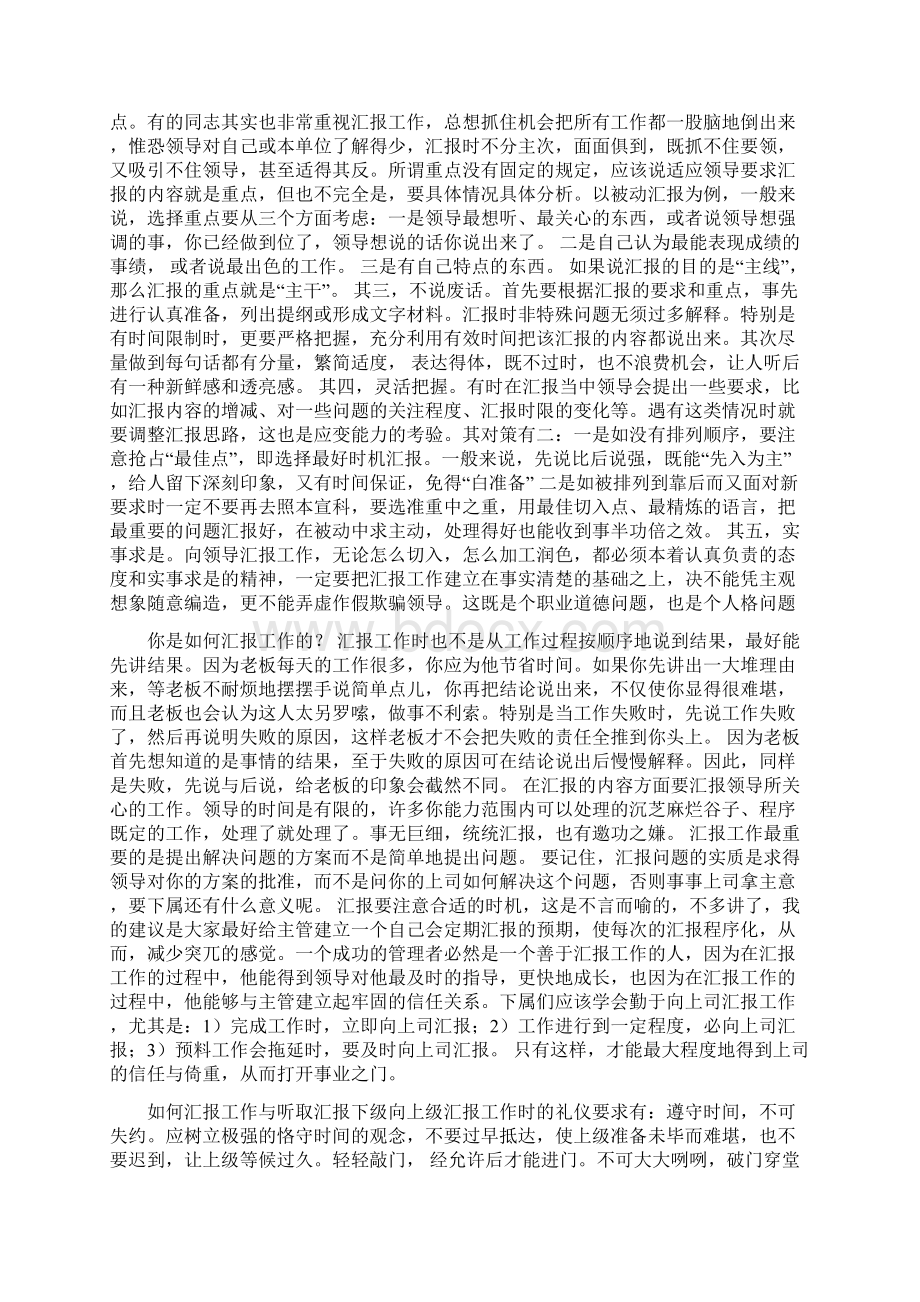 如何向领导汇报工作Word文档格式.docx_第2页