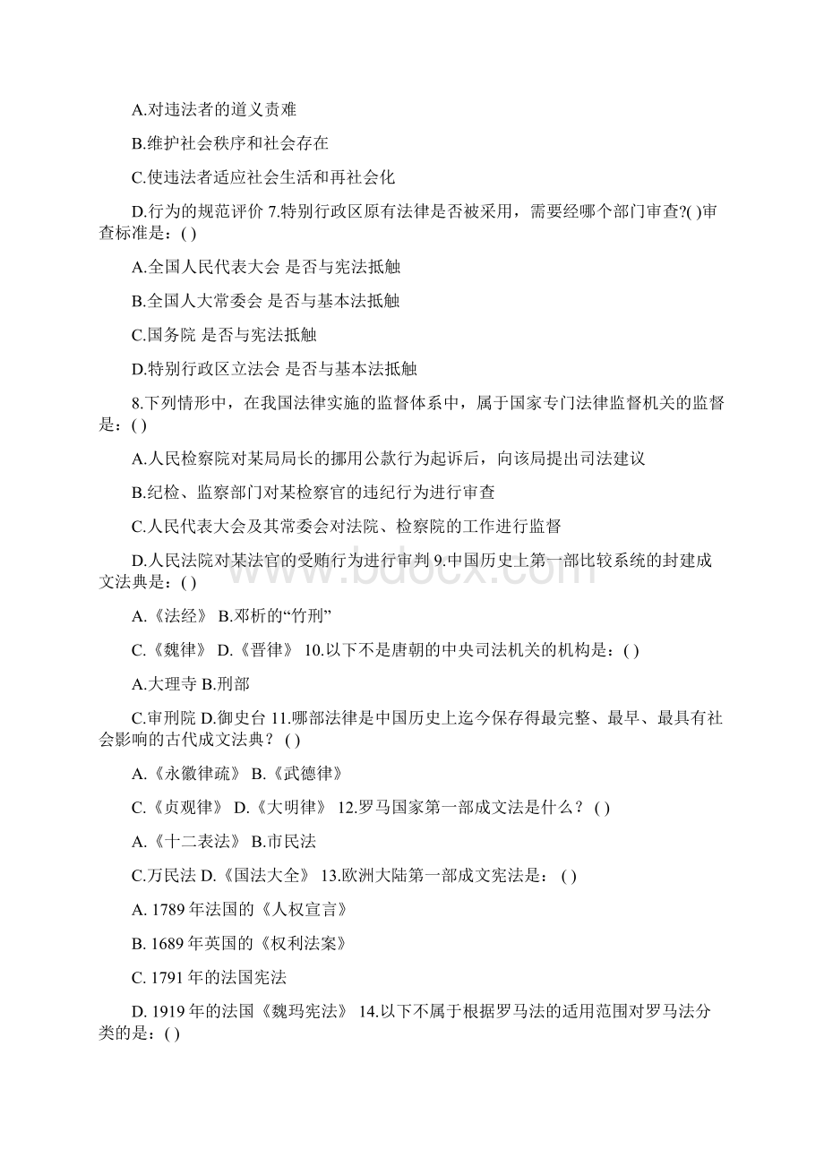 司法考试模拟题一Word格式.docx_第2页