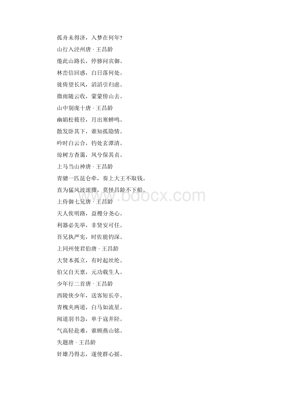 王昌龄诗词全集Word文件下载.docx_第2页